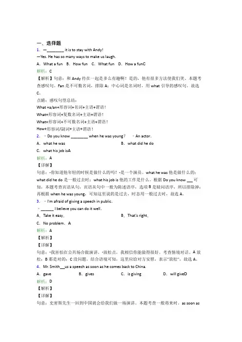 哈尔滨师范大学附属中学初中英语八年级下册期末基础练习(含答案)