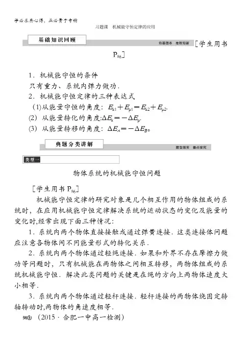 2016版高一物理人教版必修二配套文档：第七章 习题课 机械能守恒定律的应用 含答案