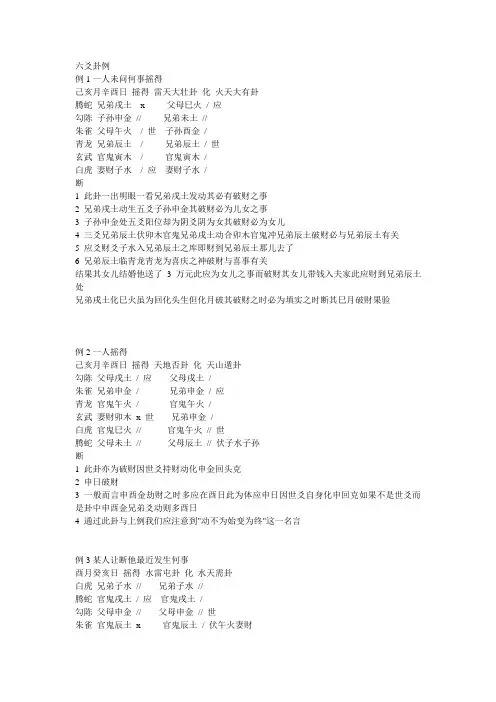 六爻卦例