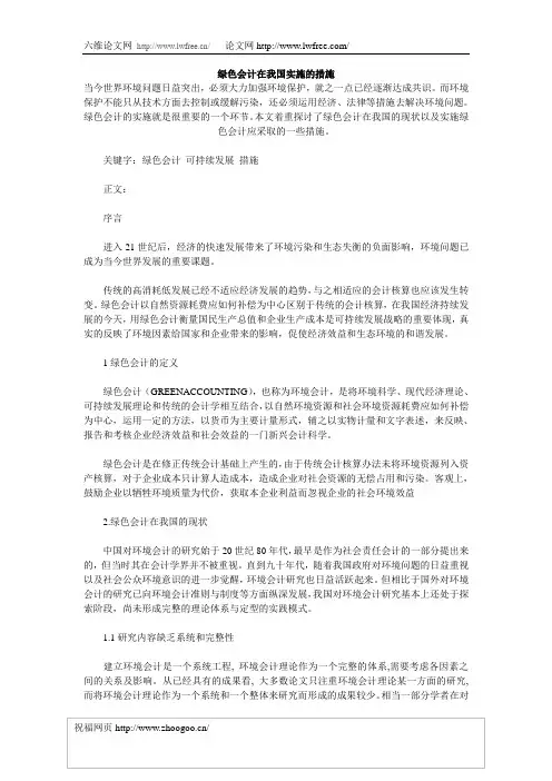 绿色会计在我国实施的措施