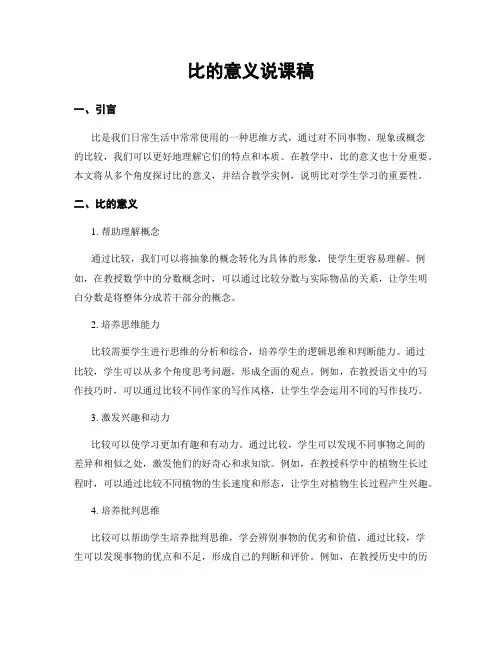 比的意义说课稿