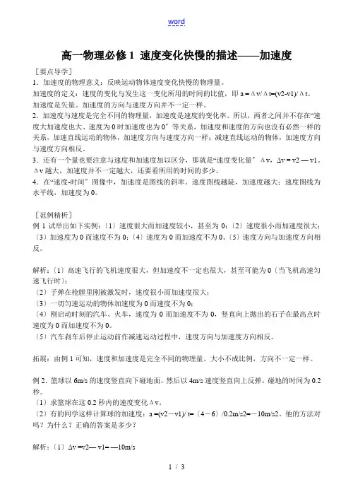 高一物理必修1 速度变化快慢的描述——加速度