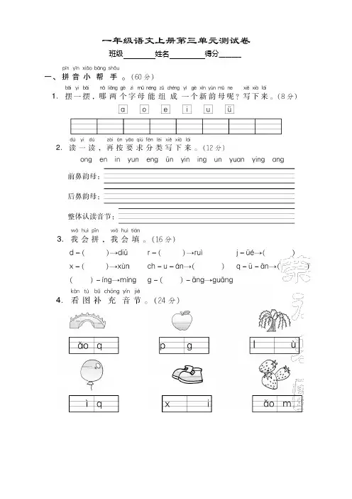 部编版一年级语文上册第三单元测试卷附答案【名师推荐】