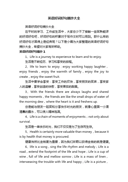 英语好词好句摘抄大全