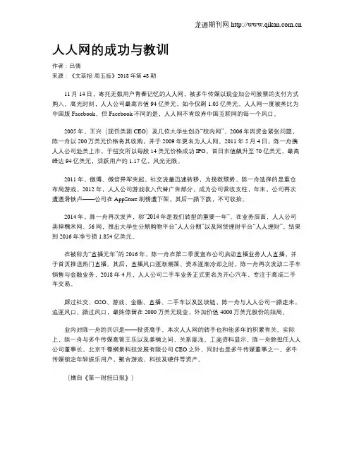 人人网的成功与教训