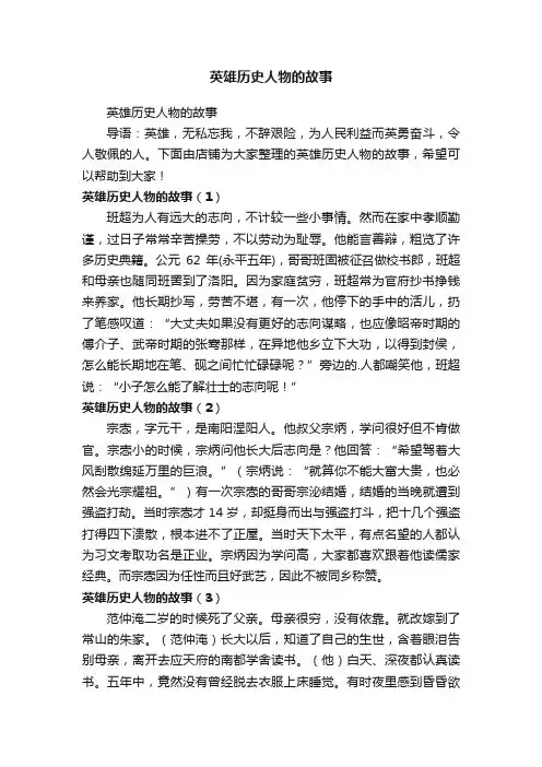 英雄历史人物的故事