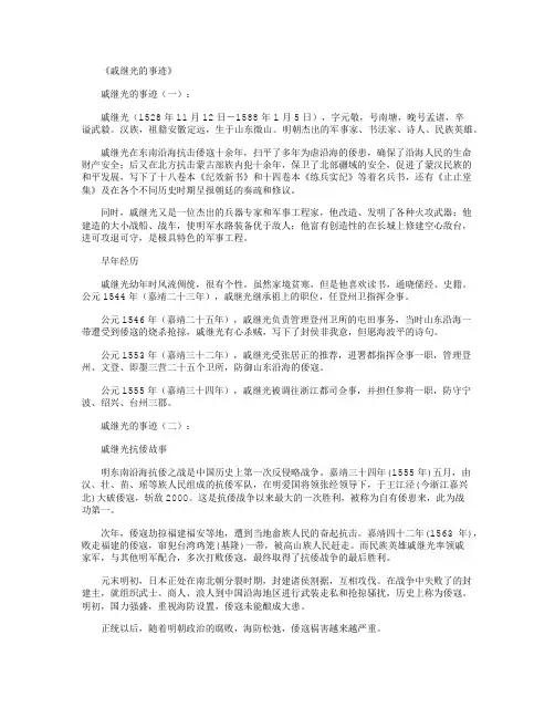 戚继光的事迹5则