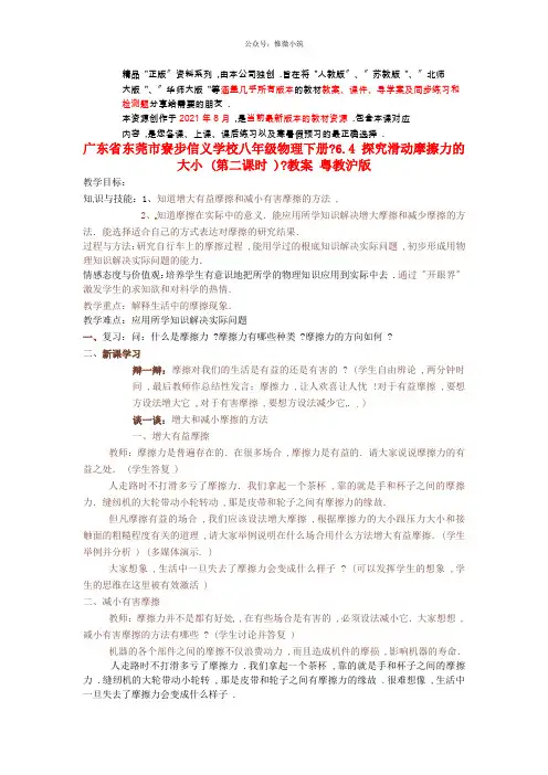 《探究滑动摩擦力》word版 公开课一等奖教案 (4)