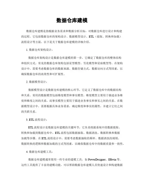 数据仓库建模