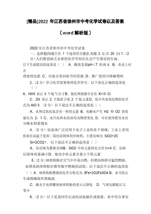 2022年江苏省徐州市中考化学试卷以及答案