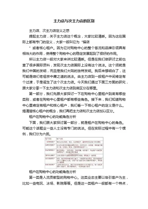 主力店与次主力店的区别