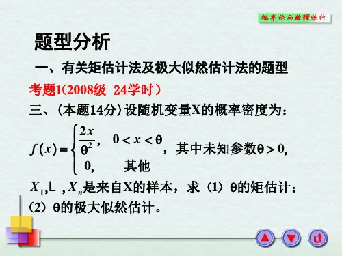 数理统计总复习(题型归纳)