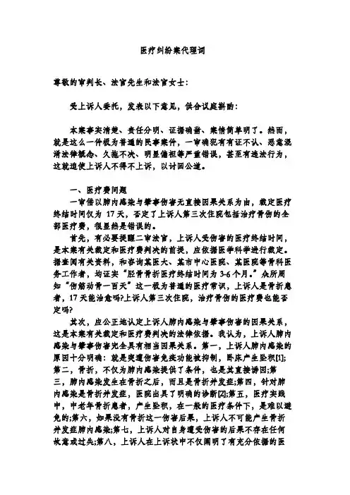 医疗纠纷案代理词