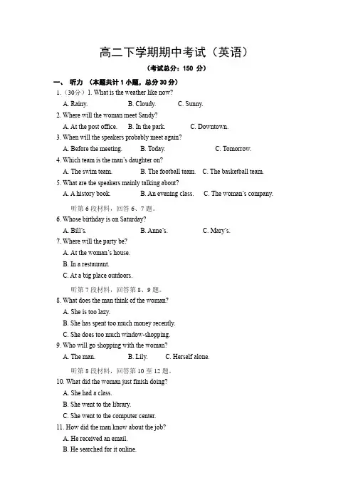 高二下学期期中考试(英语)试题含答案