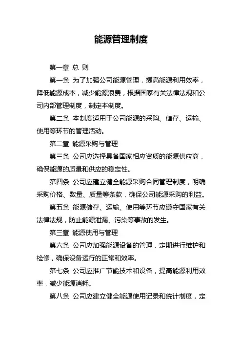 能源管理制度