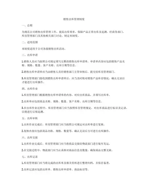 销售出库管理制度