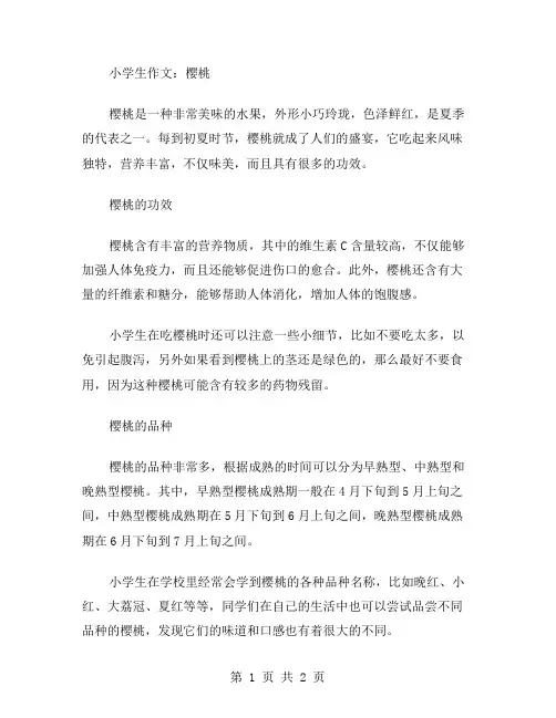 小学生作文樱桃范文
