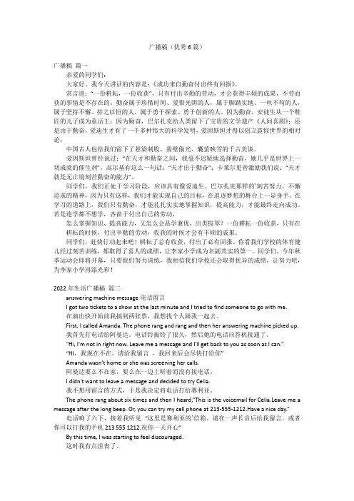 广播稿(优秀6篇)