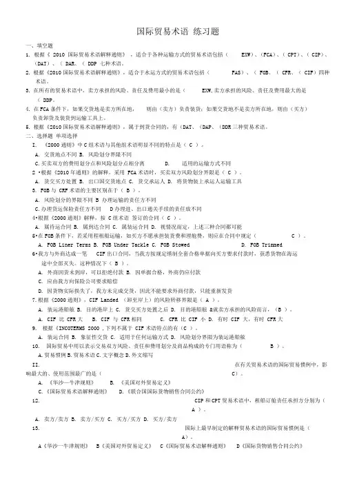 国际贸易术语-练习题-标准答案