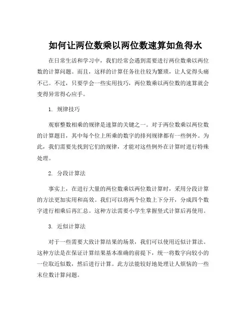 两位数乘以两位数速算技巧