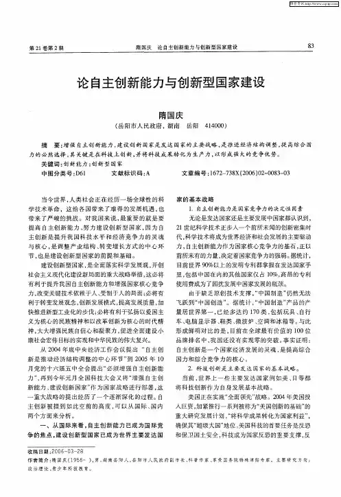 论自主创新能力与创新型国家建设
