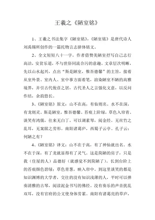 王羲之《陋室铭》
