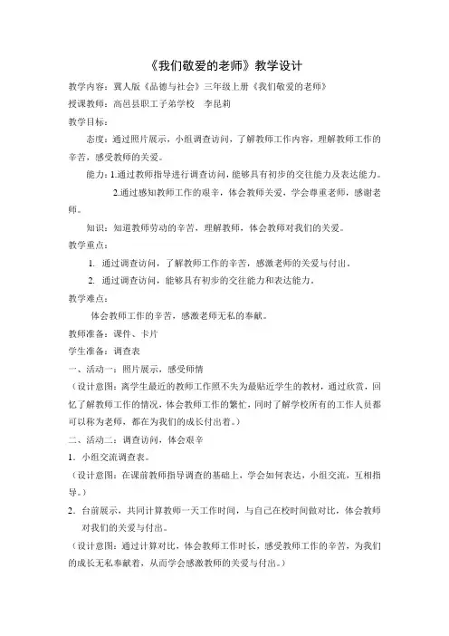 我们敬爱的老师教学设计