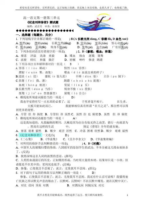 《纪念刘和珍君》测试题