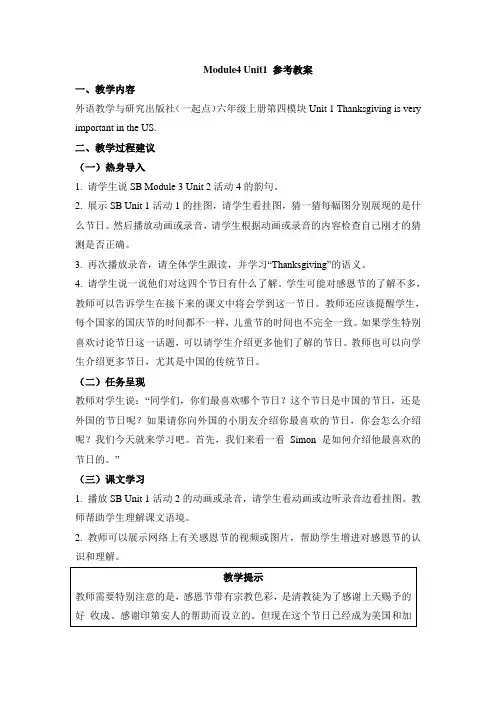 外研版小学英语(一年级起点)六年级上册Module4 Unit1 参考教案