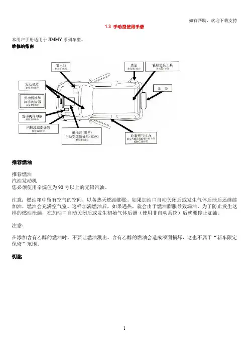 汽车使用手册吉姆尼