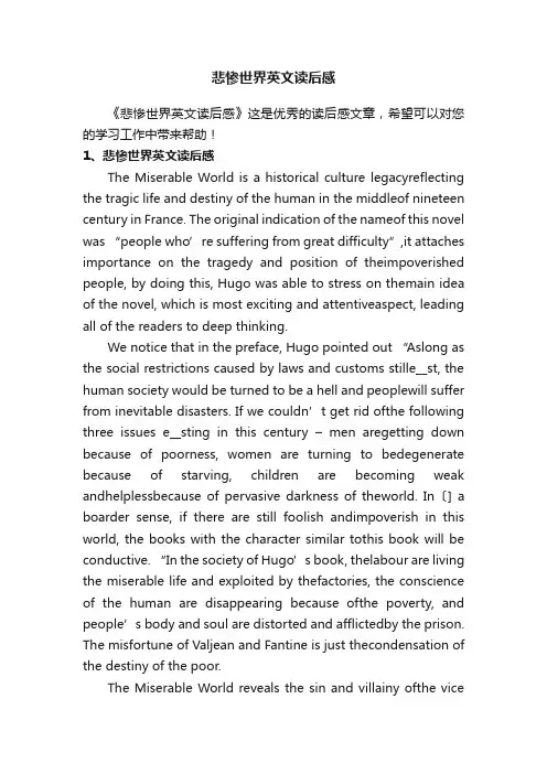 悲惨世界英文读后感