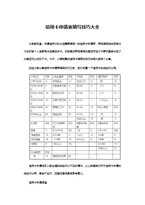 信用卡申请填表技巧大全
