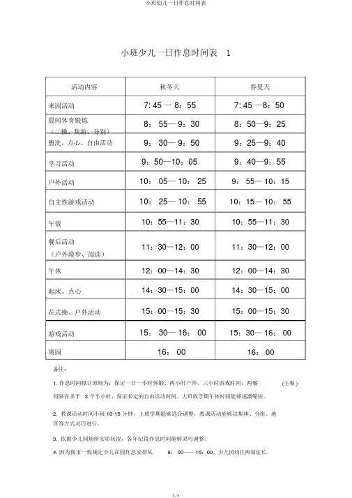 小班幼儿一日作息时间表