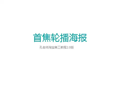 33.首焦轮播海报