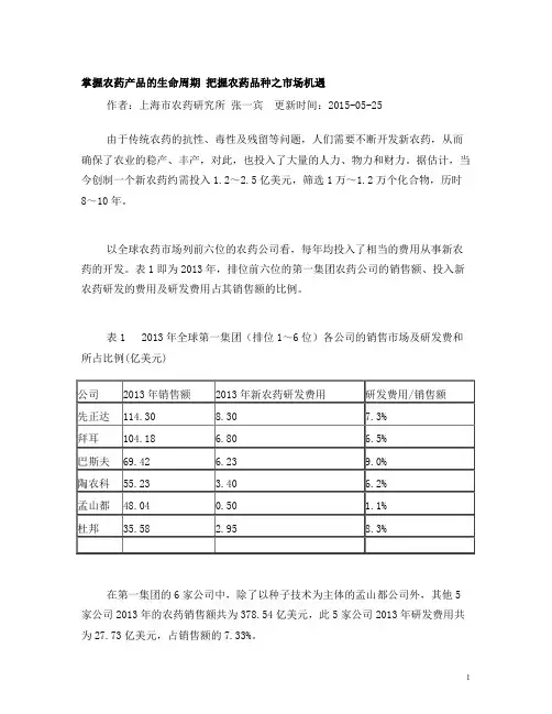 掌握农药产品的生命周期 把握农药品种之市场机遇