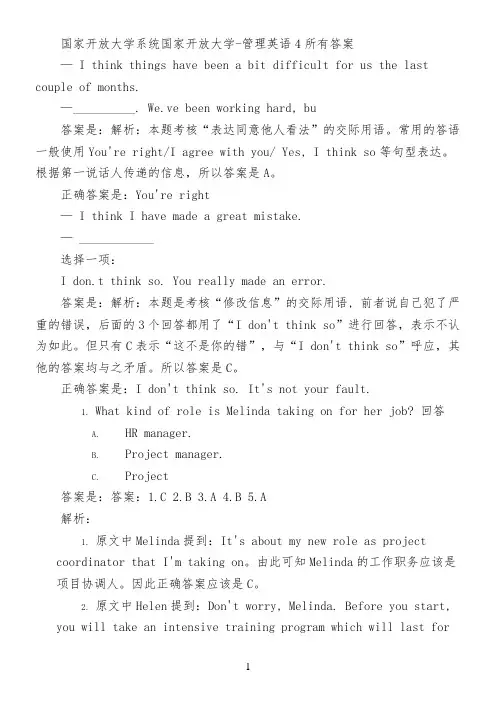 国家开放大学系统国家开放大学-管理英语4所有答案