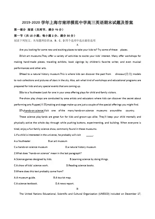 2019-2020学年上海市南洋模范中学高三英语期末试题及答案