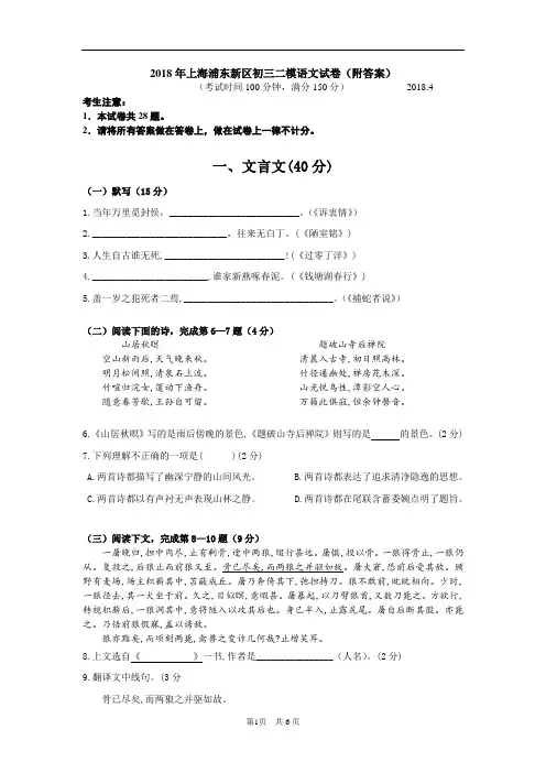 上海浦东新区初三二模语文试卷附答案.doc