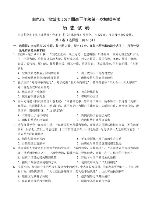 江苏省南京市、盐城市2017届高三第一次模拟考试历史试题及答案