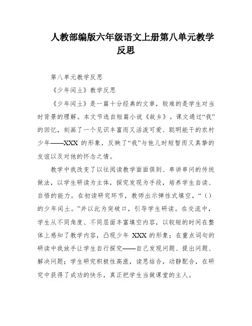 人教部编版六年级语文上册第八单元教学反思