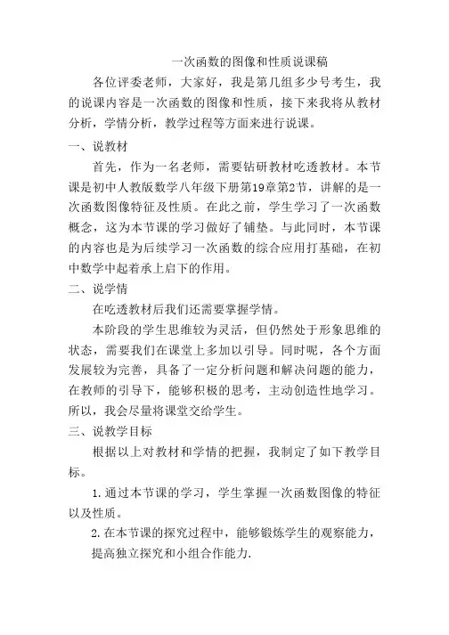 人教版八年级数学下册一次函数的图像与性质说课稿
