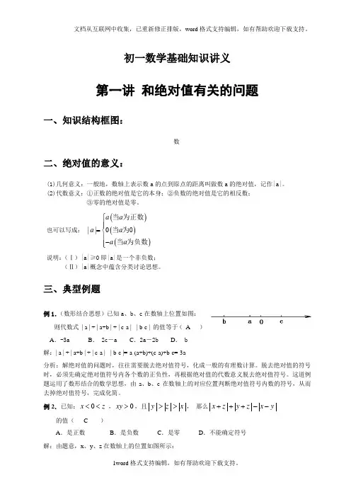 初一数学培优专栏讲义