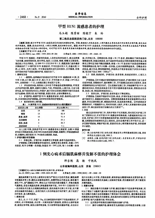1例先心病术后膈肌麻痹并发肺不张的护理体会