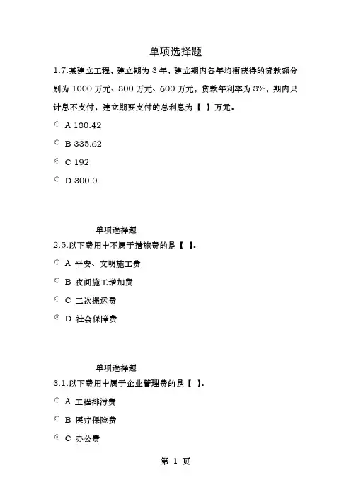 工程造价确定与控制第1次在线答案