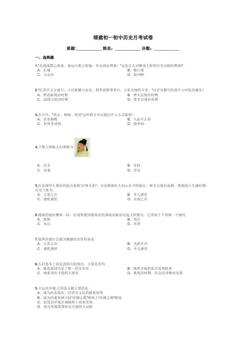 福建初一初中历史月考试卷带答案解析
