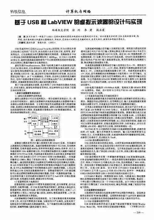 基于USB和Lab VIEW的虚拟示波器的设计与实现