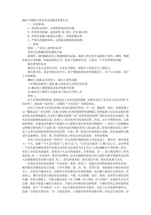 2014年揭阳市公务员考试真题及答案分析