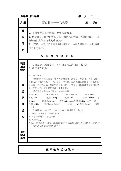 语文版八下《日出》教案6篇