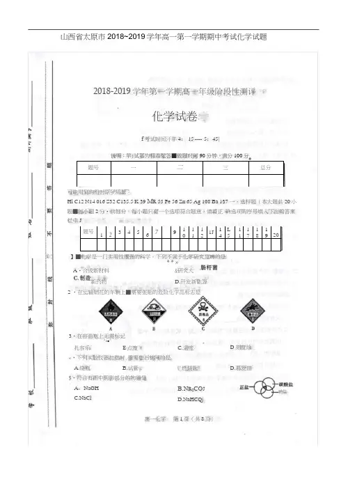 山西省太原市2018~2019学年高一第一学期期中考试化学试题扫描版无答案