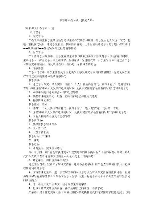 中彩那天教学设计(优秀3篇)